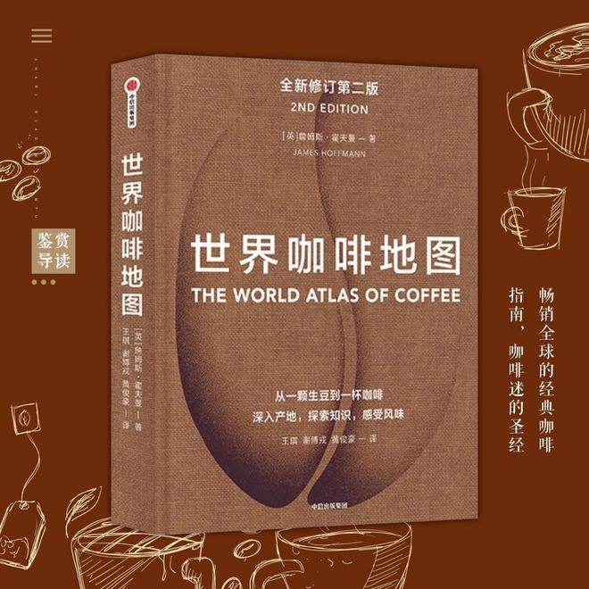 中欧体育【有声悦读】No92 给您推荐六部茶与咖啡相关书籍(图1)